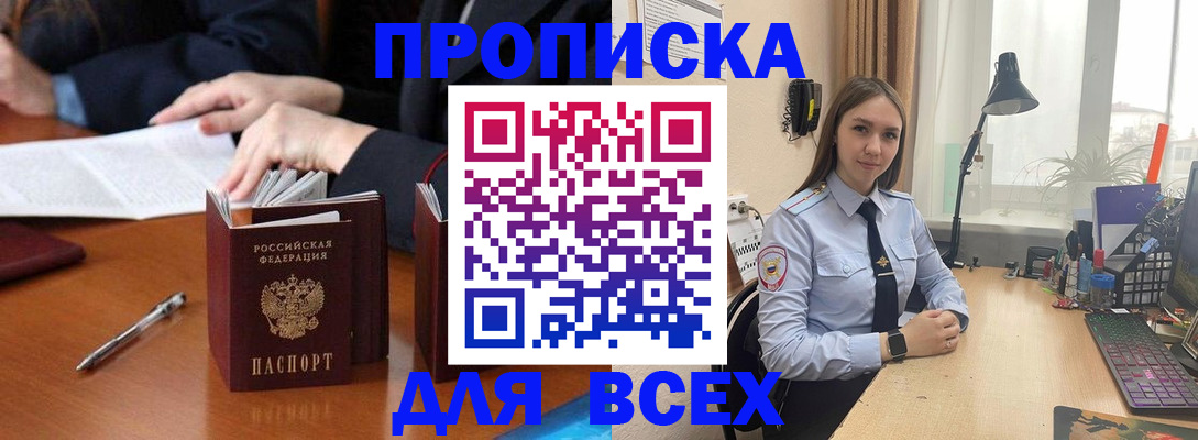 прописка штамп в Берёзовском