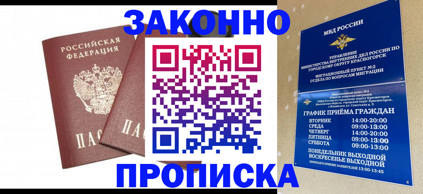 прописка гарантия в Берёзовском