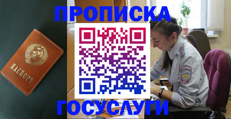 временная регистрация для школы в Берёзовском
